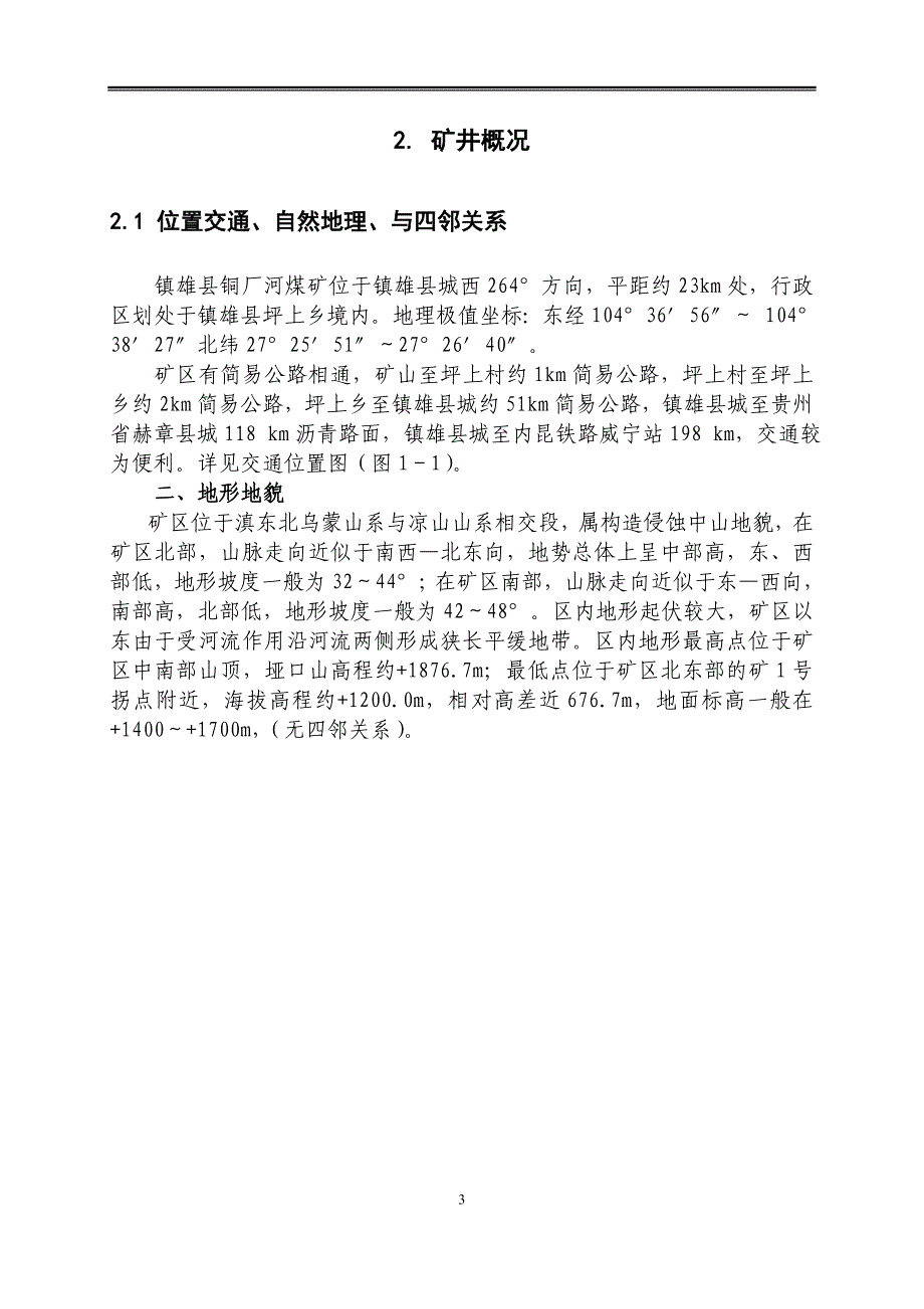 【2017年整理】隐蔽致灾因素普查报告铜厂河矿(1)_第3页