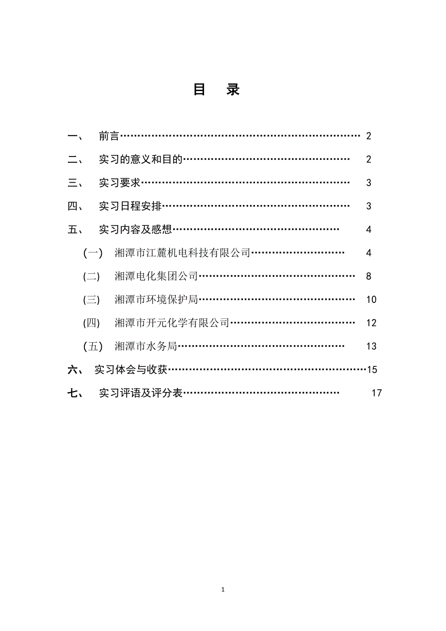 【2017年整理】实习报告-化工0901 李维芝_第2页