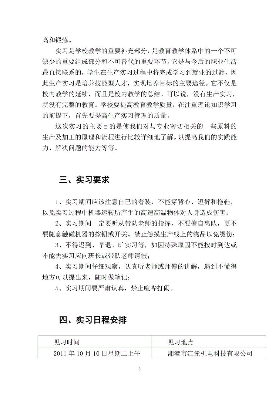 【2017年整理】实习报告-化工0901 李维芝_第4页