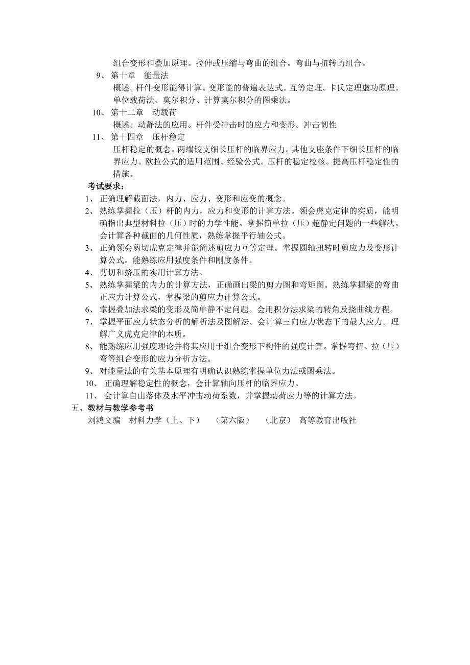 【2017年整理】浙江农林大学材料力学_第2页