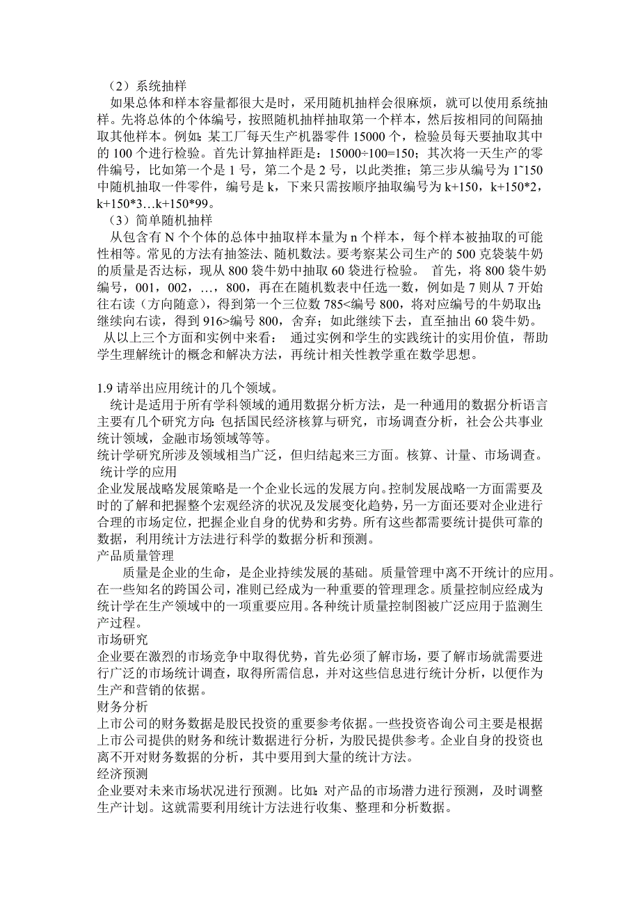 【2017年整理】大学《统计学》课后作业及答案_第3页