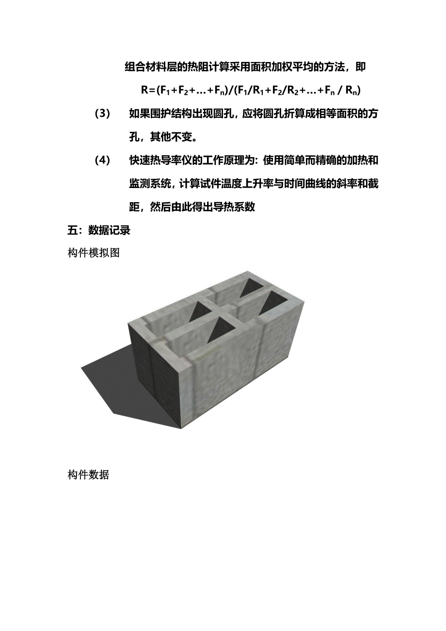 【2017年整理】材料导热系数实验报告_第2页