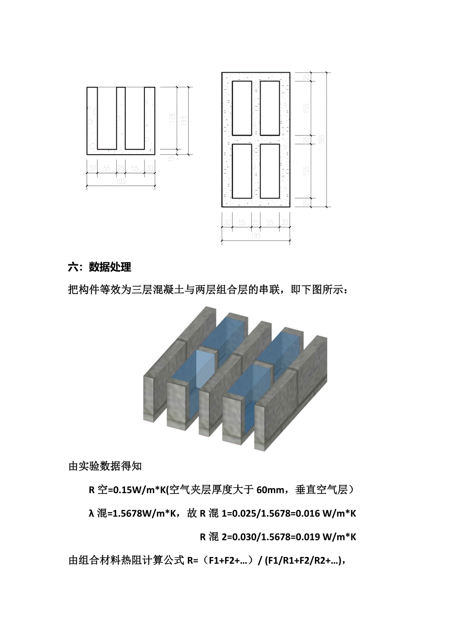 【2017年整理】材料导热系数实验报告_第3页