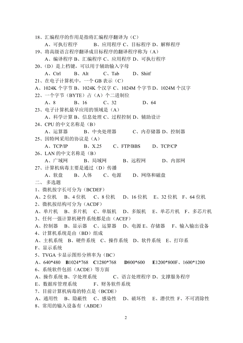 【2017年整理】会计电算化模拟试卷_第2页