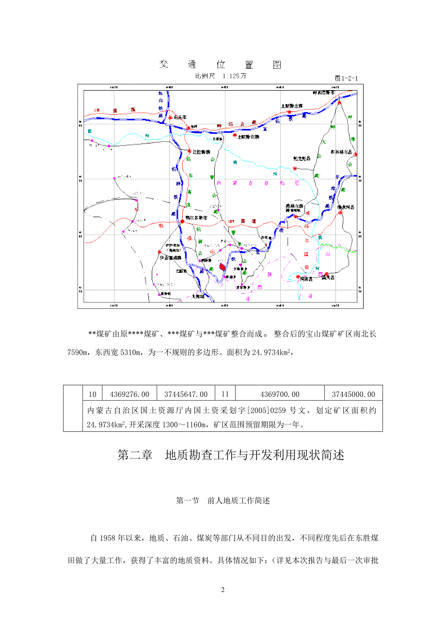 【2017年整理】煤矿储量年度检测报告_第4页