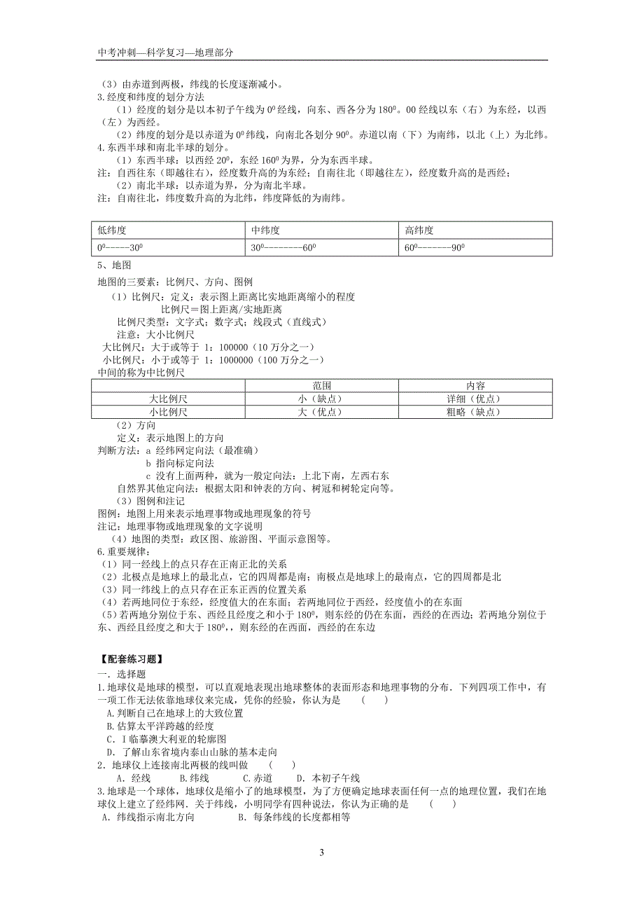 【2017年整理】地理中考资料及试题_第3页