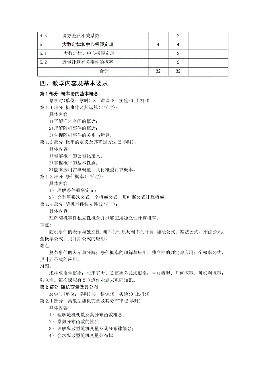 【2017年整理】沈阳理工大学 概率论C32_第3页