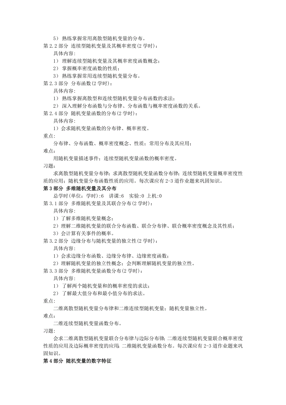 【2017年整理】沈阳理工大学 概率论C32_第4页