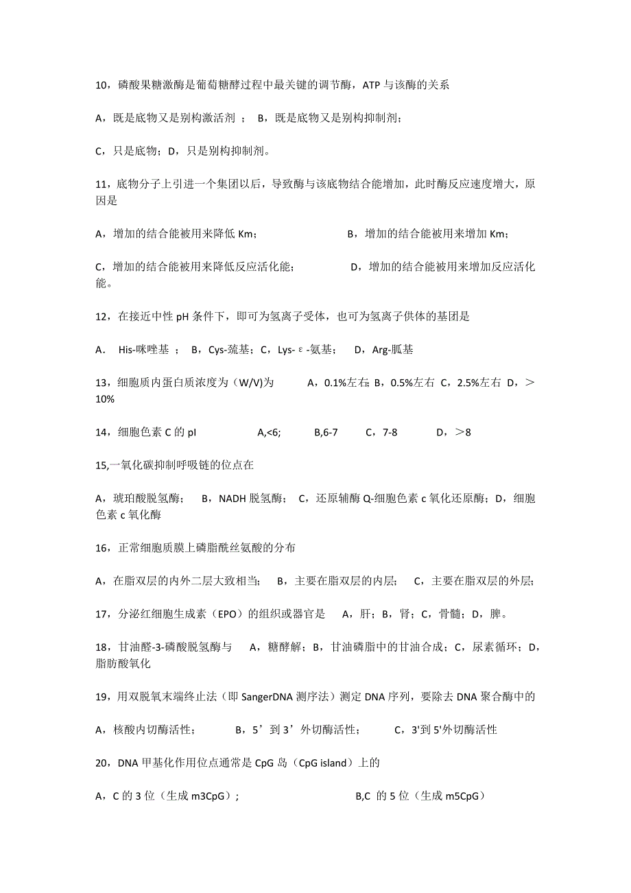 【2017年整理】中科院攻读硕士学位研究生入学试题_第3页