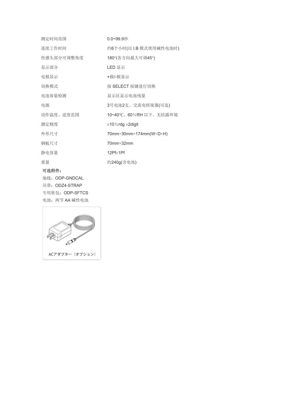 【2017年整理】SSD便携式静电测试仪 DP_第3页