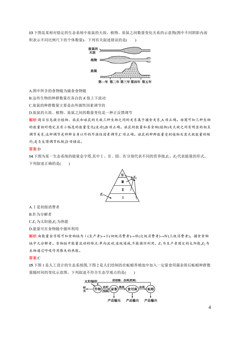 【测控设计】2015-2016学年高二生物浙科必修3单元测评：第六、七章 生态系统 人类与环境 测评A Word版含解析_第4页