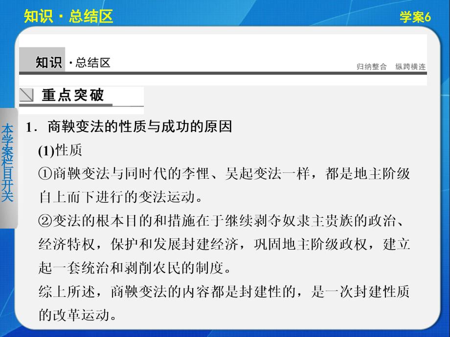 【课堂设计】2015-2016学年高二历史人民版选修1课件：专题二 商鞅变法 _第2页