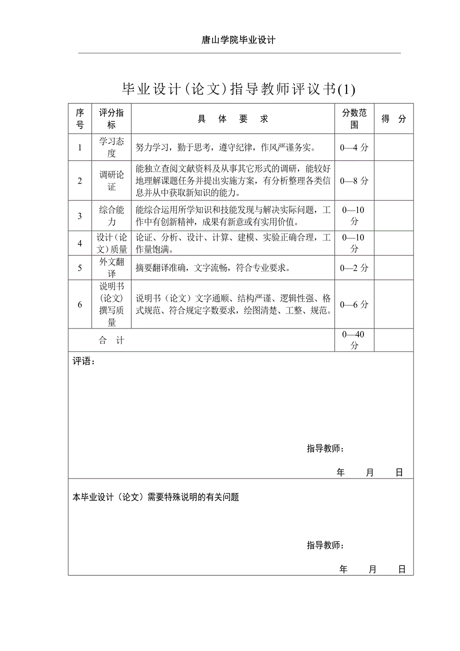 【2017年整理】齐全毕业设计_第2页