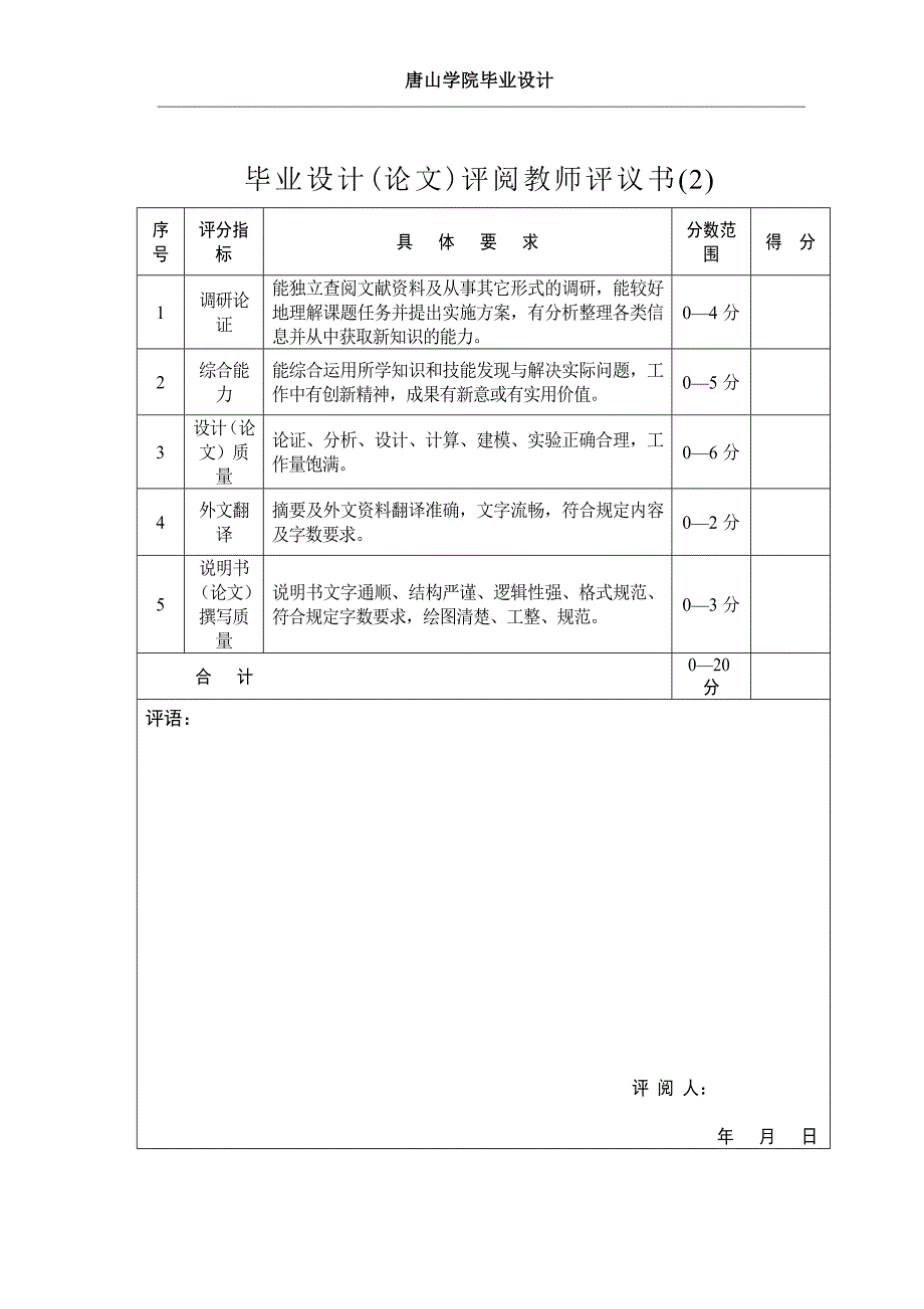 【2017年整理】齐全毕业设计_第3页