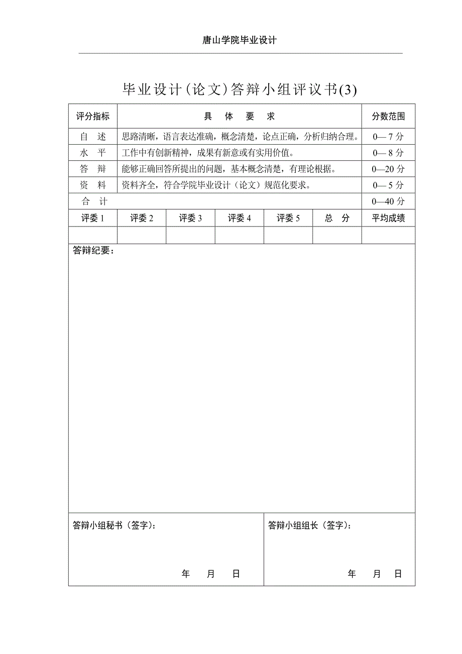 【2017年整理】齐全毕业设计_第4页