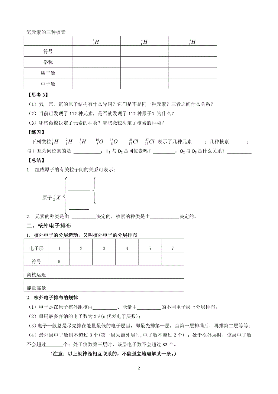 【2017年整理】化学必修2学案稿_第2页