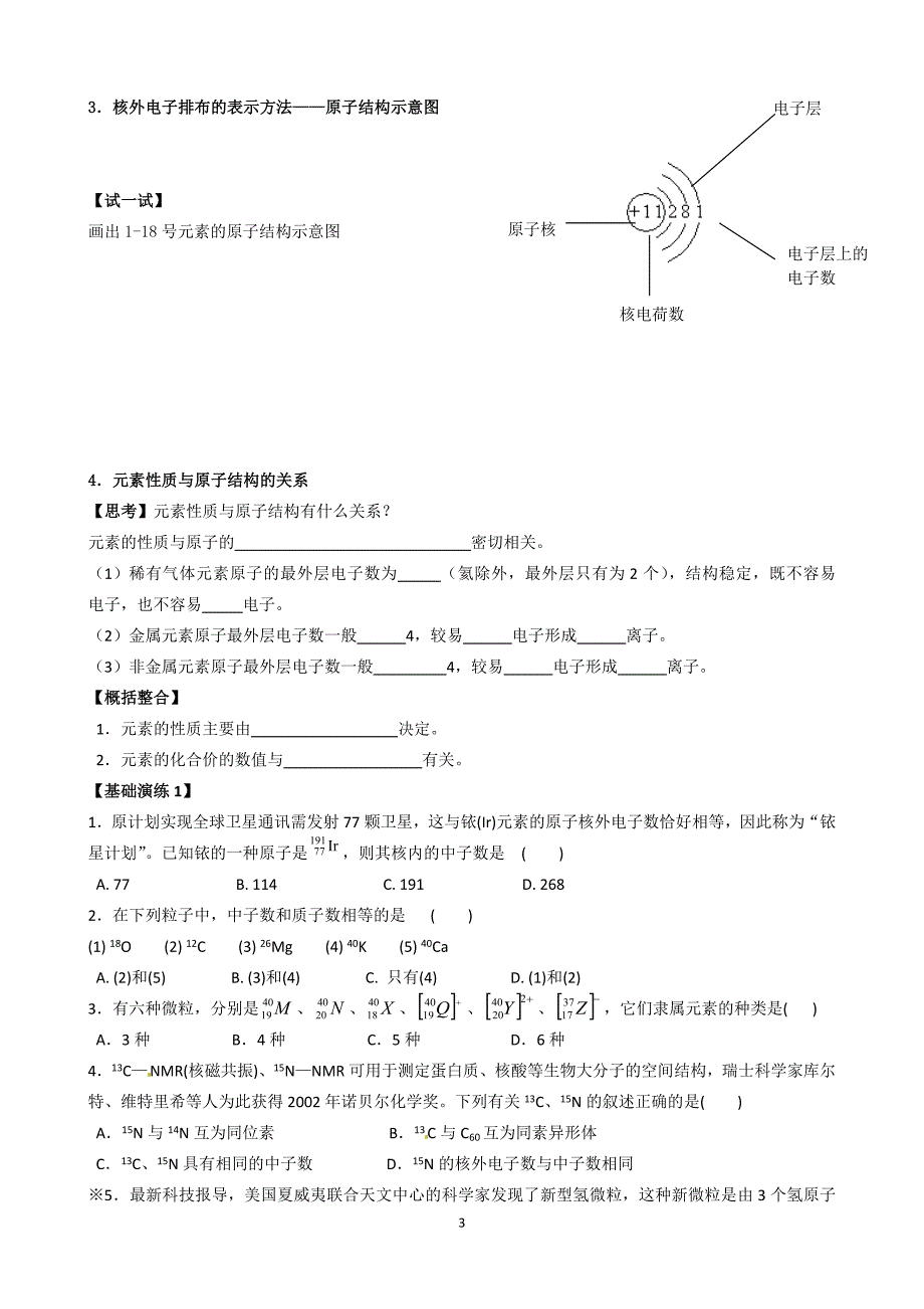 【2017年整理】化学必修2学案稿_第3页