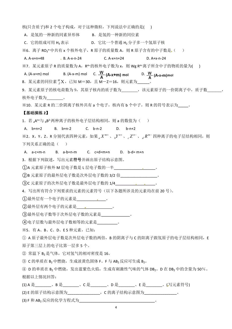 【2017年整理】化学必修2学案稿_第4页