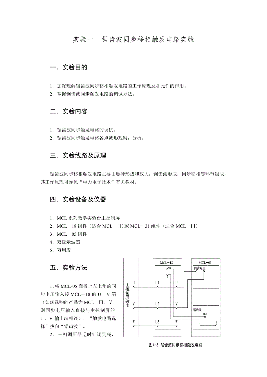 【2017年整理】电力电子实验指导_第1页