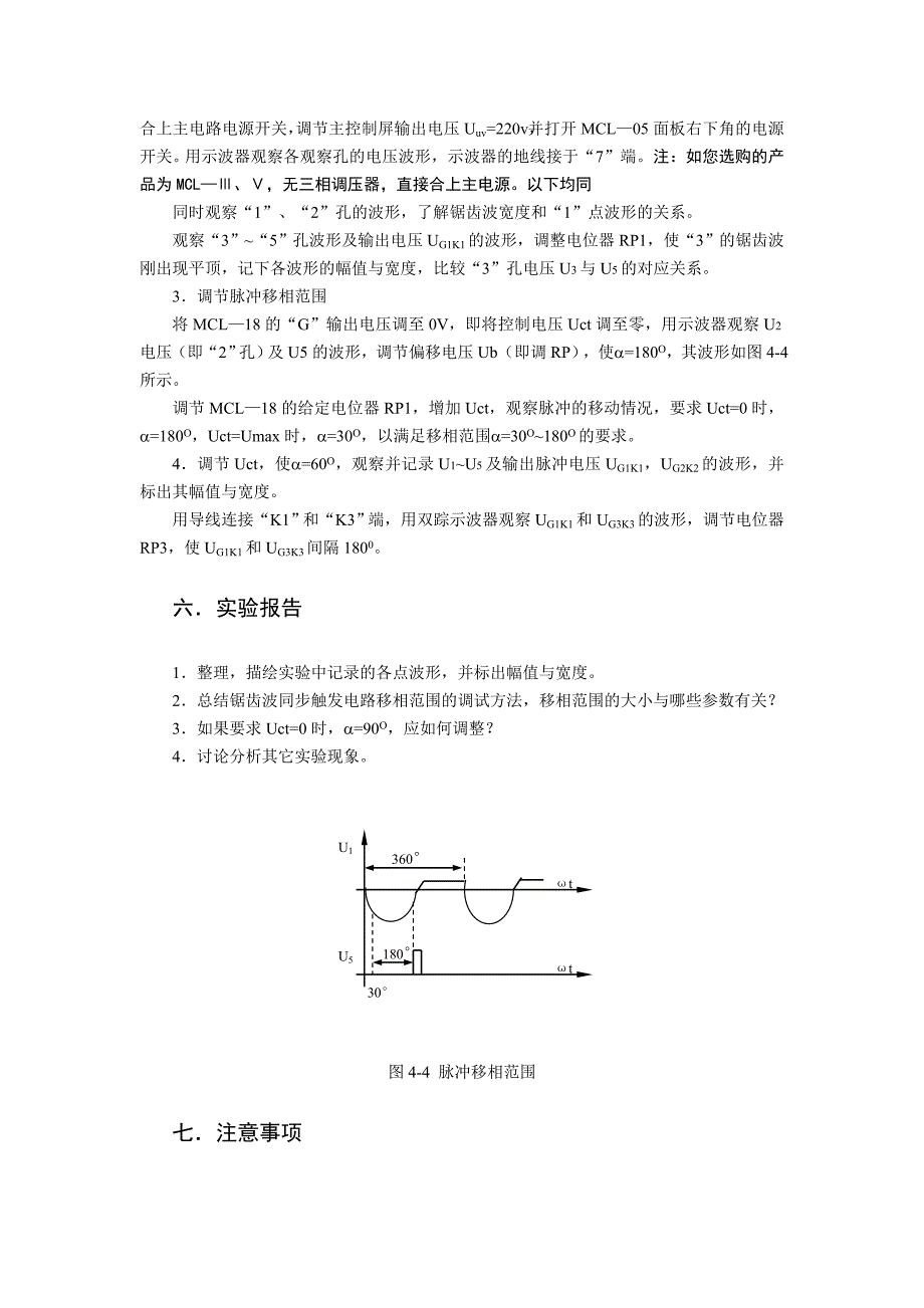 【2017年整理】电力电子实验指导_第2页