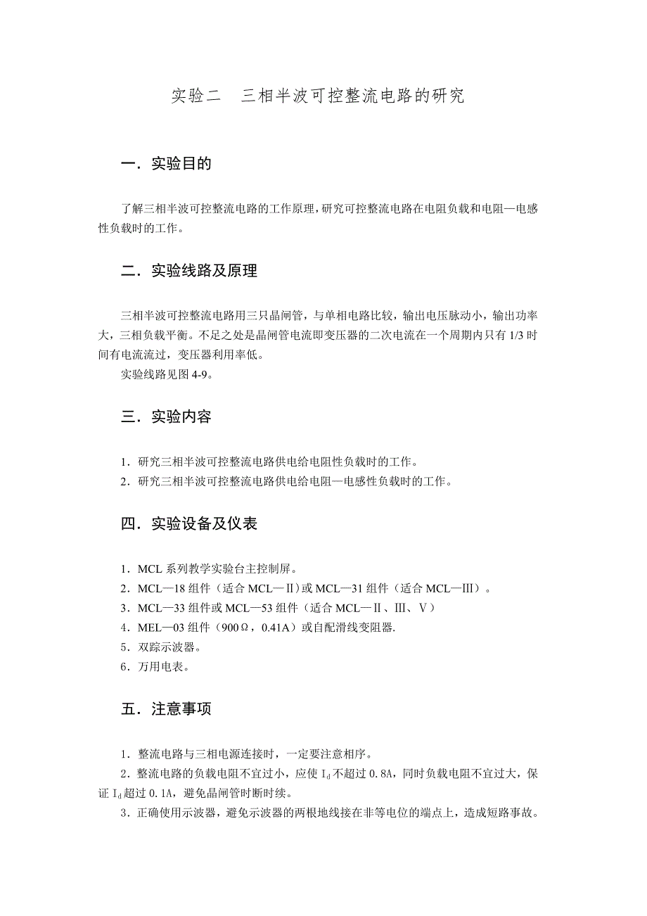 【2017年整理】电力电子实验指导_第4页