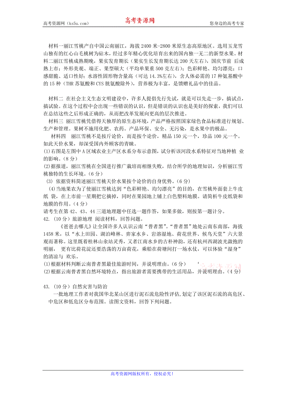 河北省衡水中学2016届高三上学期六调考试文综地理试题 Word版含答案_第4页