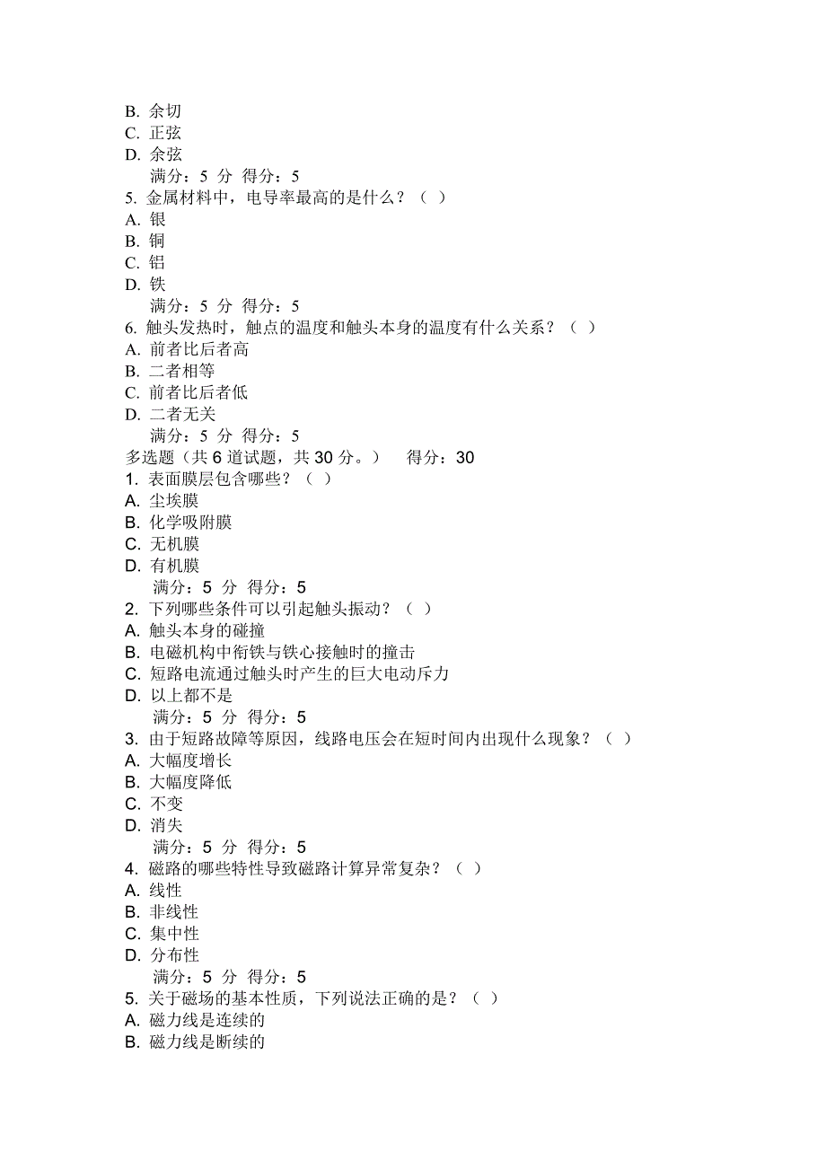 【2017年整理】大工12秋《电器学》在线作业一、二、三_第4页