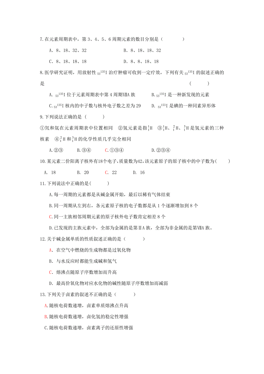 【2017年整理】新高级第二学期四月考试题_第2页