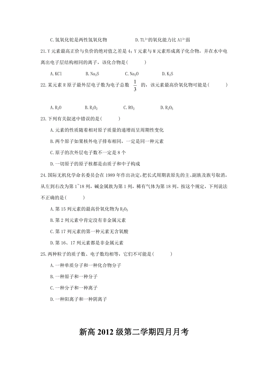 【2017年整理】新高级第二学期四月考试题_第4页