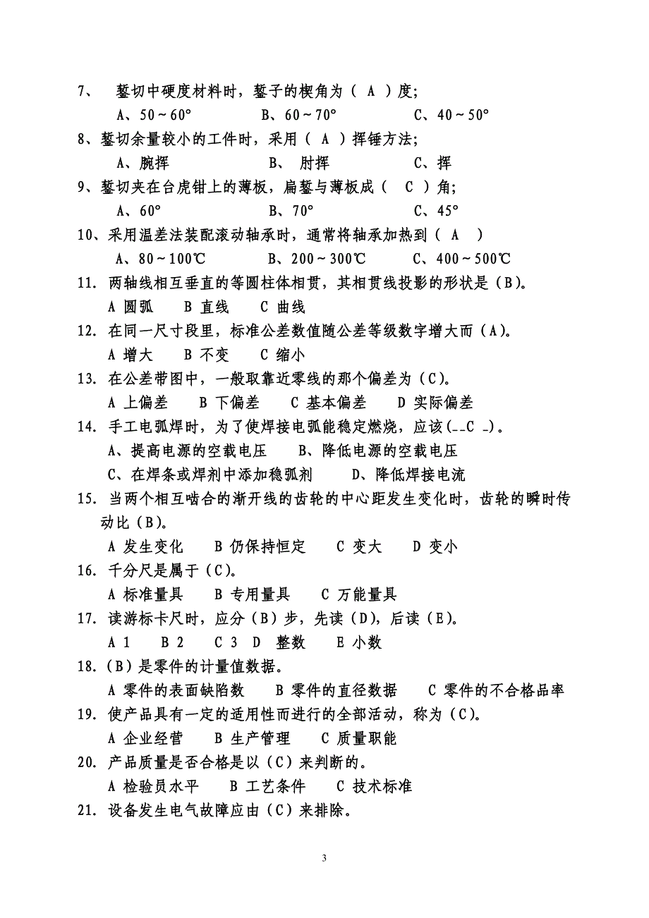 【2017年整理】钳焊工设备试题_第3页