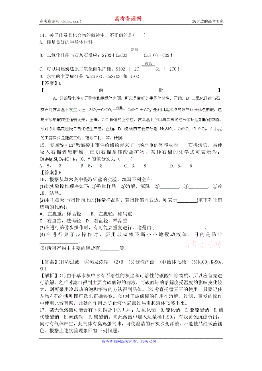 山东省济宁一中2016届高三化学复习二轮小专题精选练习（鲁教版）：专题9无机非金属材料的主角—硅 Word版_第4页