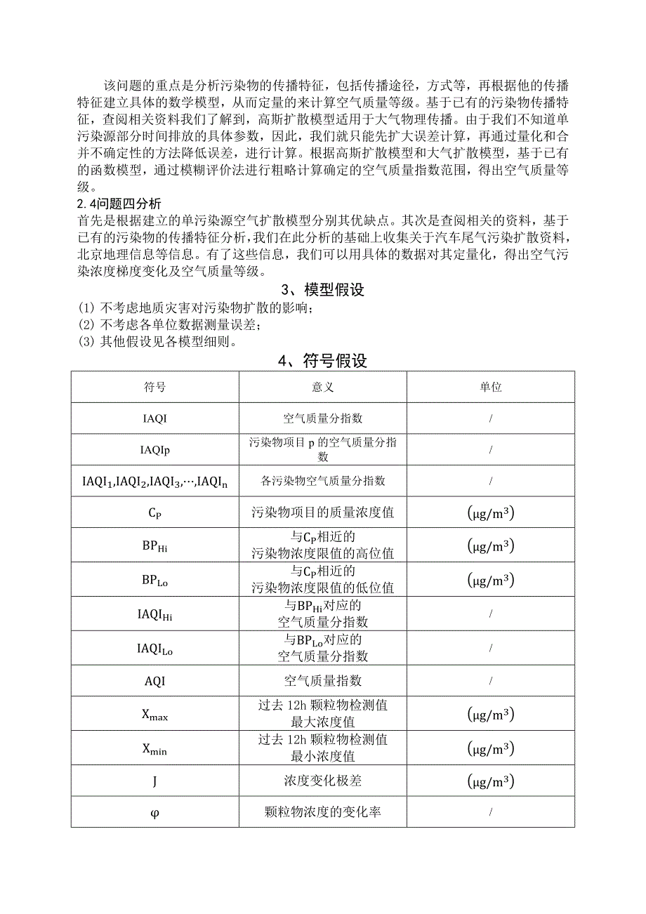 【2017年整理】基于羊式计算法的空气污染问题研究_第3页