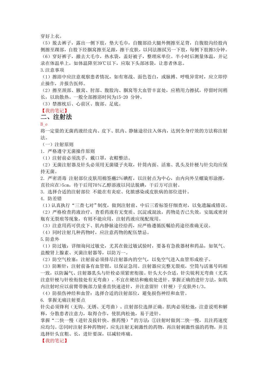 【2017年整理】物理降温、注射法_第2页