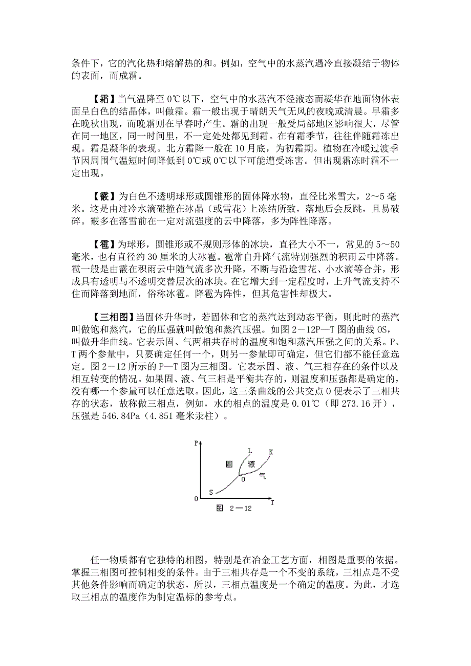 【2017年整理】物理热学之三_第3页