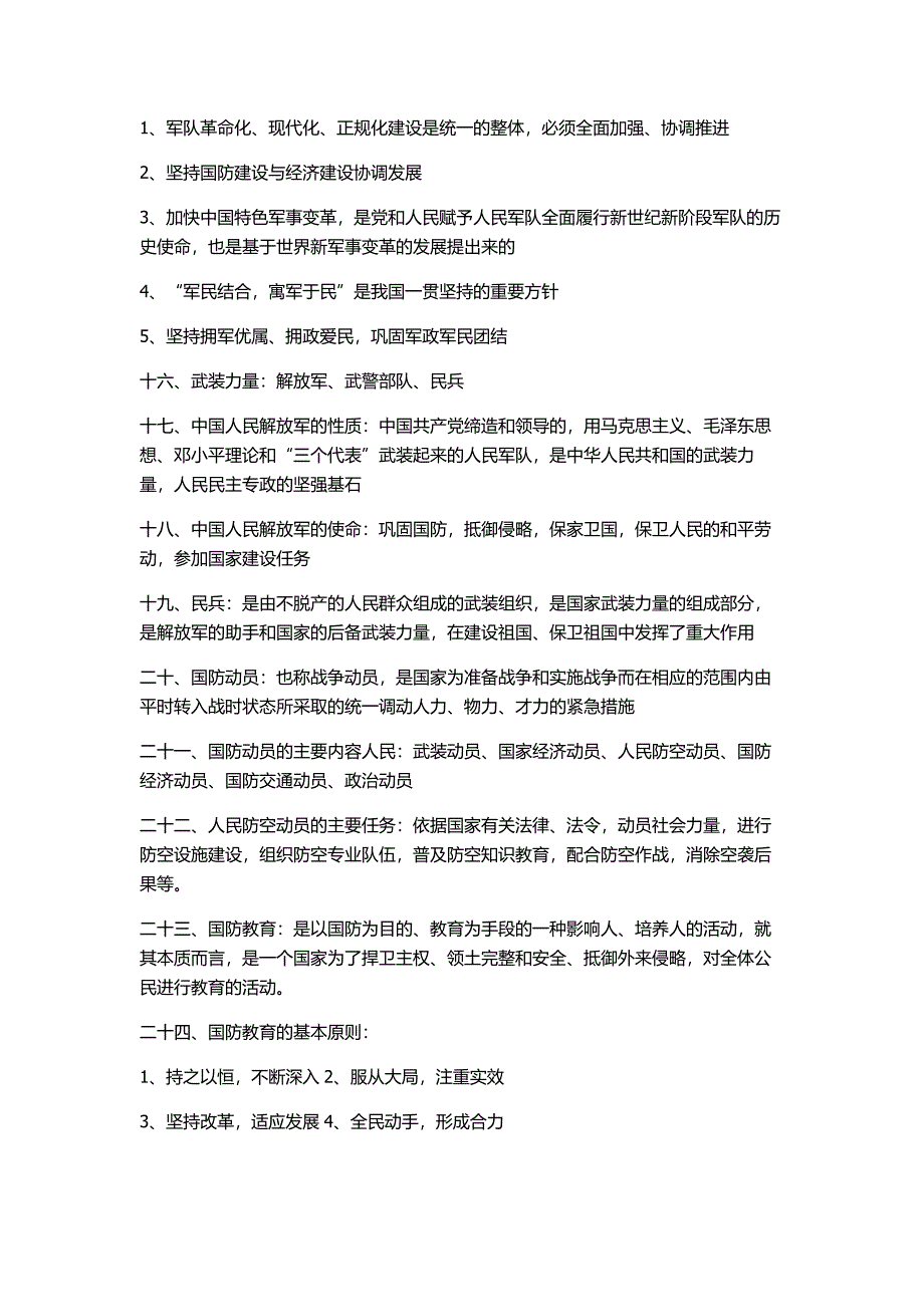 【2017年整理】军事理论讲义考古班江穹慧整理友情提供_第2页