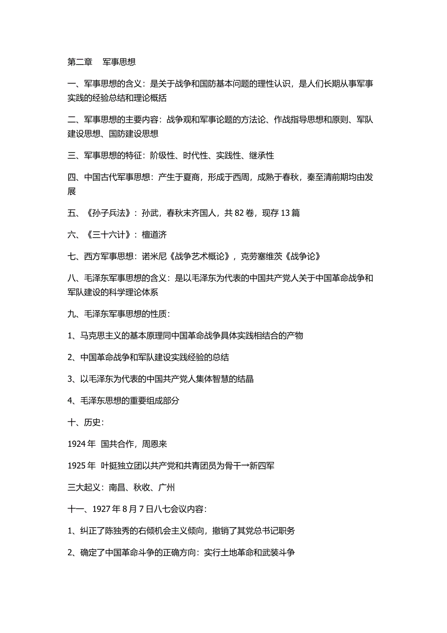 【2017年整理】军事理论讲义考古班江穹慧整理友情提供_第3页