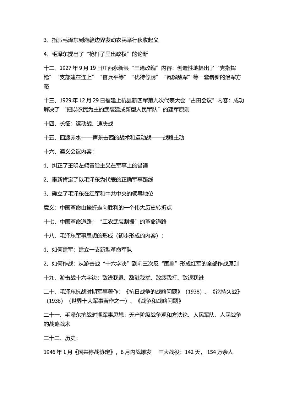 【2017年整理】军事理论讲义考古班江穹慧整理友情提供_第4页