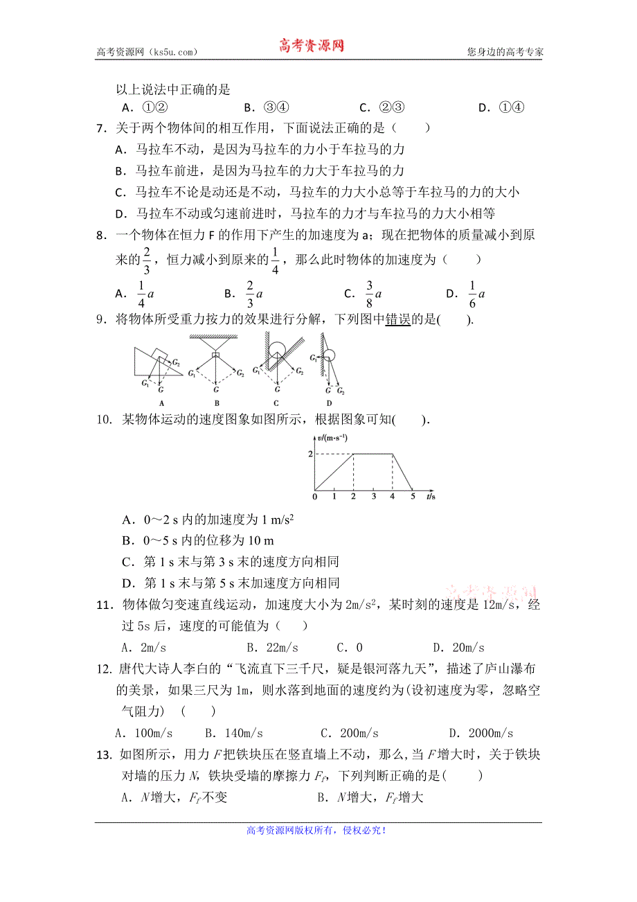 内蒙古鄂伦春自治旗大杨树镇第二中学2014-2015学年高一上学期期末考试物理试题 Word版含答案_第2页