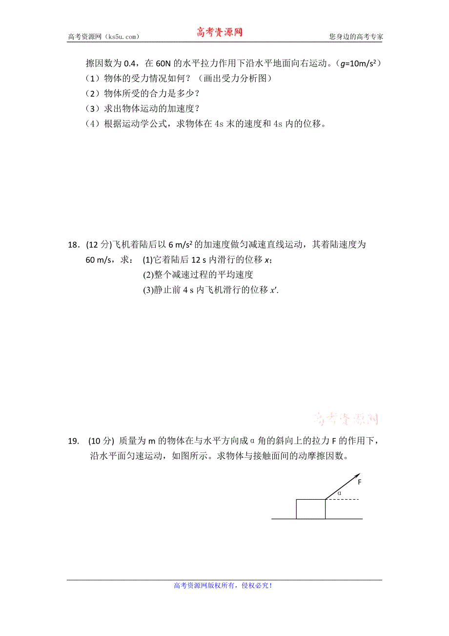 内蒙古鄂伦春自治旗大杨树镇第二中学2014-2015学年高一上学期期末考试物理试题 Word版含答案_第4页