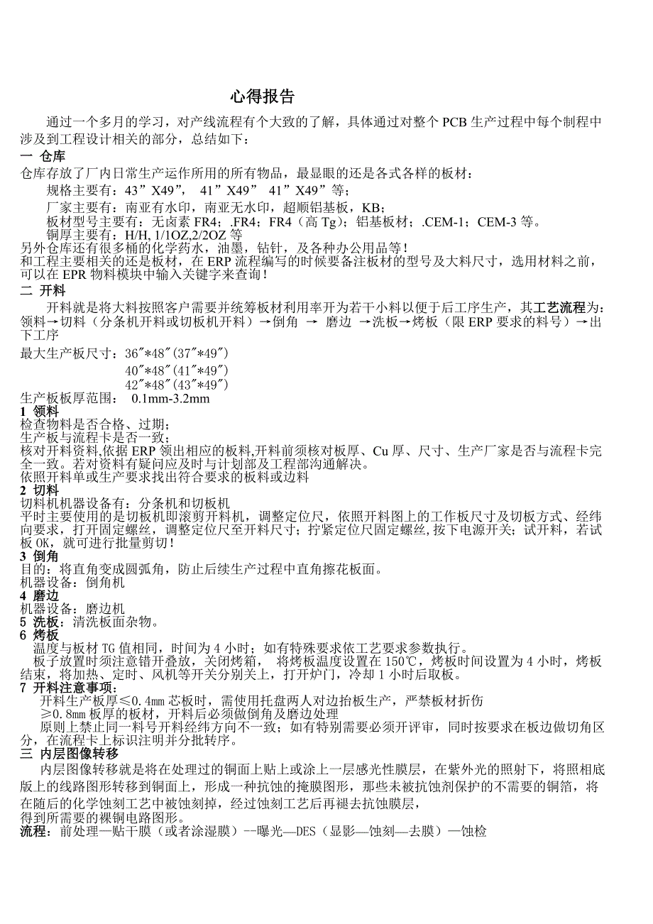 【2017年整理】产线学习心的报告_第1页