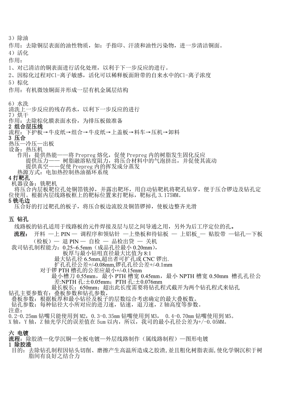 【2017年整理】产线学习心的报告_第3页