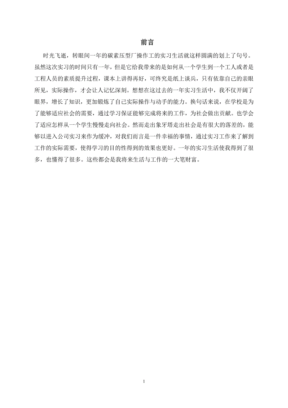 【2017年整理】毕业综合实践报告_第1页