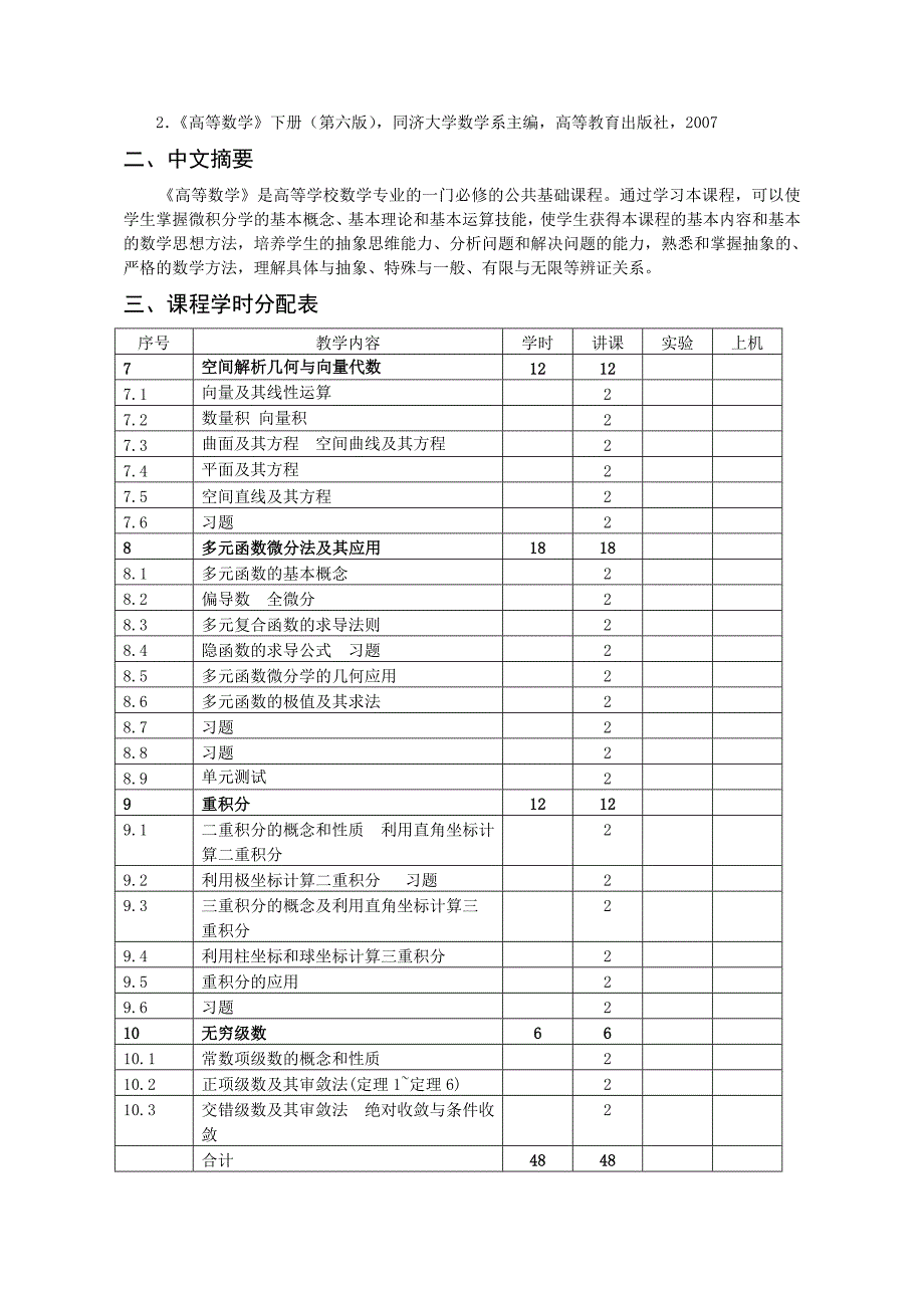 【2017年整理】沈阳理工大学 高等数学D2_第2页