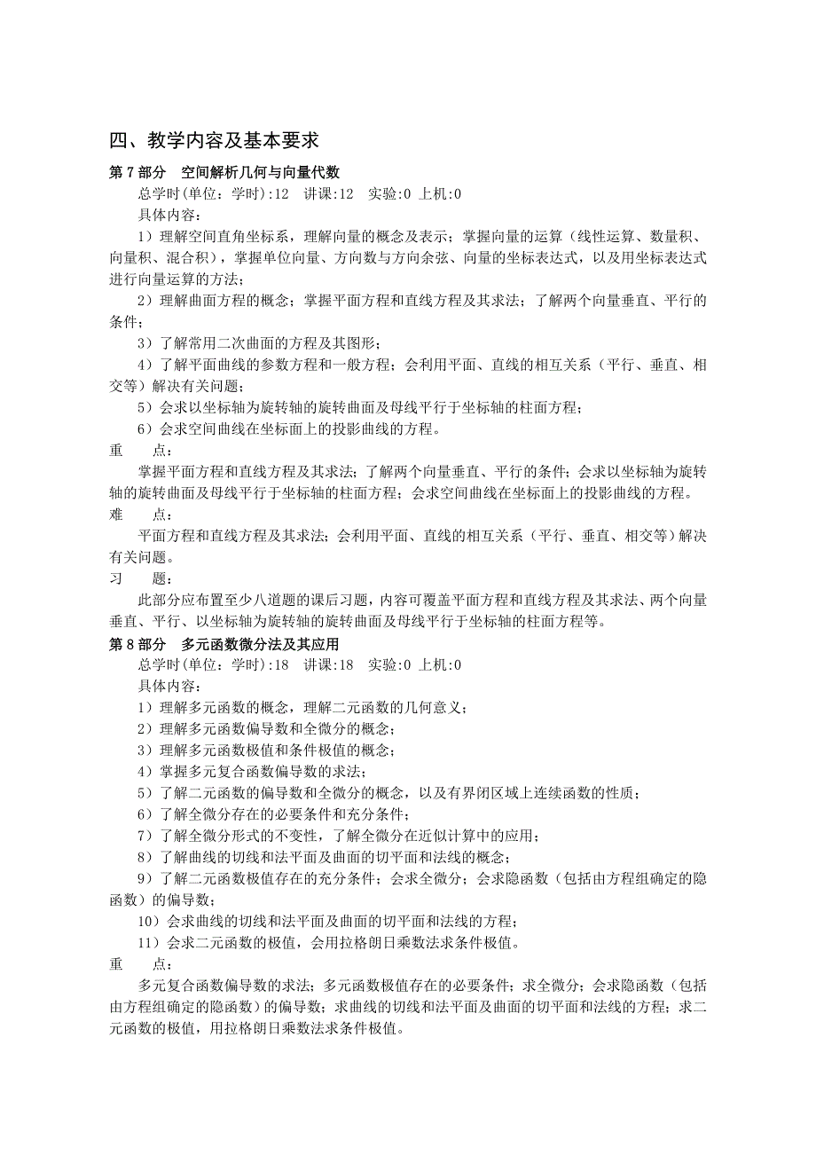 【2017年整理】沈阳理工大学 高等数学D2_第3页