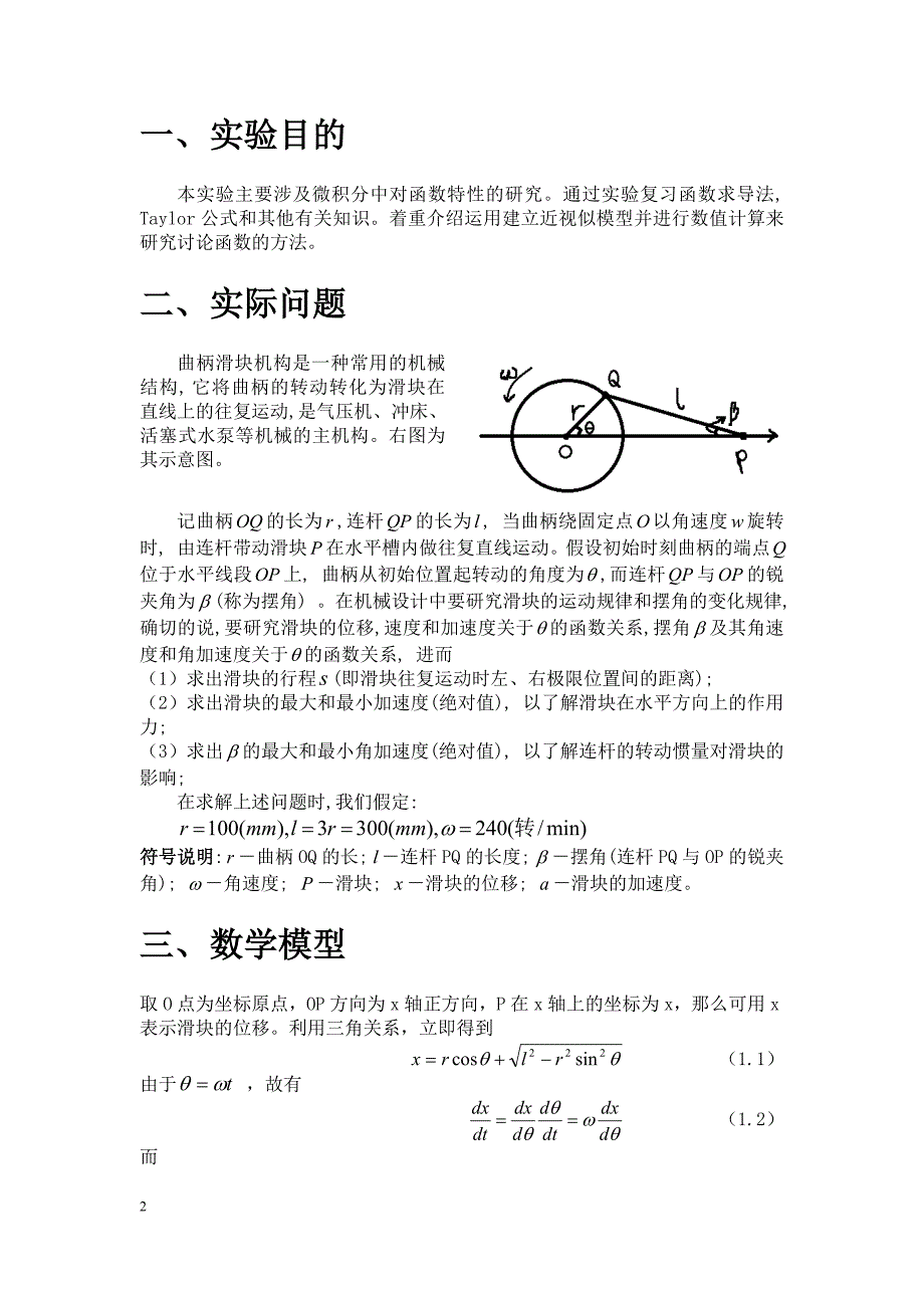 【2017年整理】实验一 曲柄滑块机构的运动规律_第3页