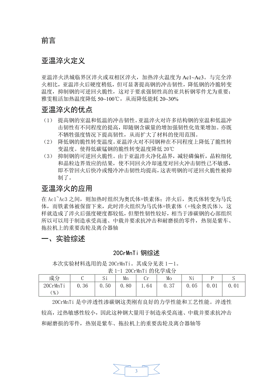 【2017年整理】低碳钢亚温淬火工艺研究实验报告_第3页