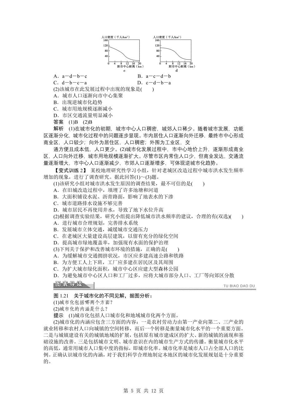 【新步步高】2015-2016学年高二地理人教版选修4导学案：第一章 第二节 城市化与城市环境问题 Word版含答案_第5页