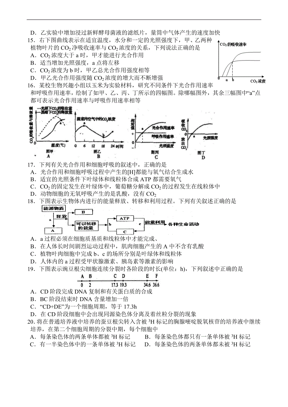 【2017年整理】安徽省凤阳艺荣高考复读学校届高三第二次月考生物试题_第3页