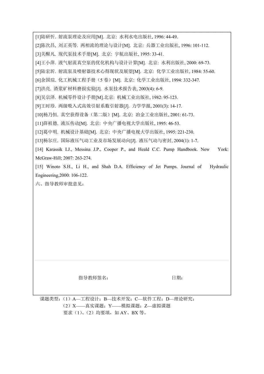 【2017年整理】喷射式真空泵开题报告_第3页