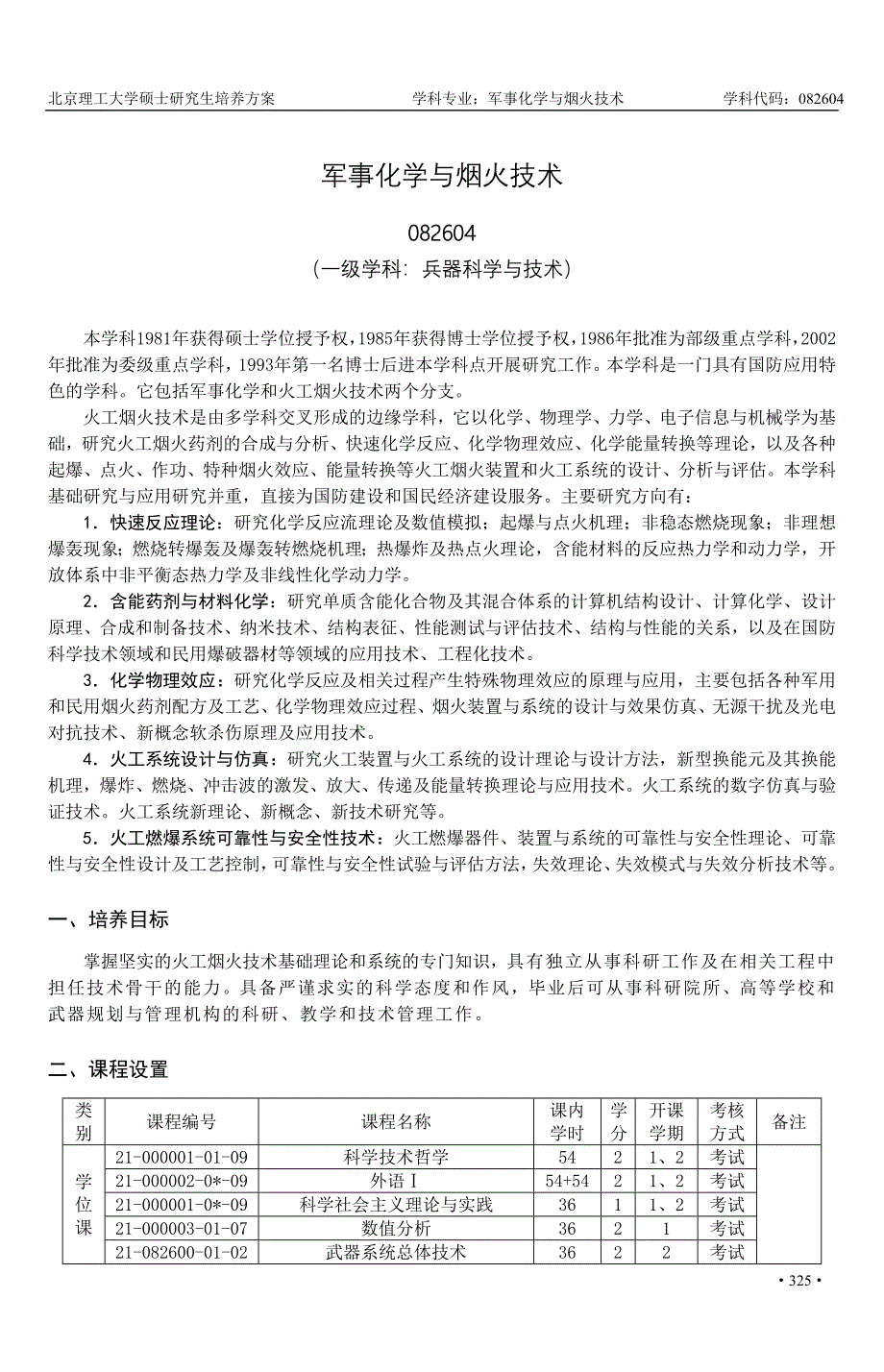 【2017年整理】军事化学与烟火技术_第1页